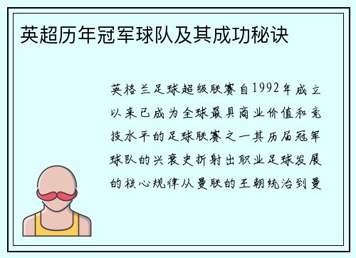 英超历年冠军球队及其成功秘诀