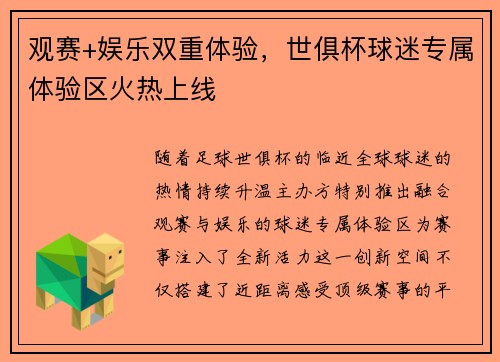 观赛+娱乐双重体验，世俱杯球迷专属体验区火热上线