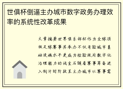 世俱杯倒逼主办城市数字政务办理效率的系统性改革成果